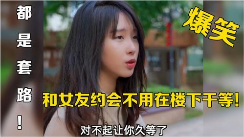 约会女人游戏攻略视频大全(约会女生的表现)