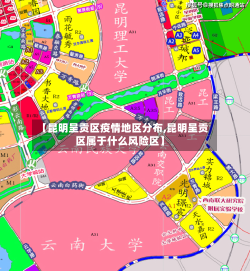 【昆明呈贡区疫情地区分布,昆明呈贡区属于什么风险区】-第2张图片