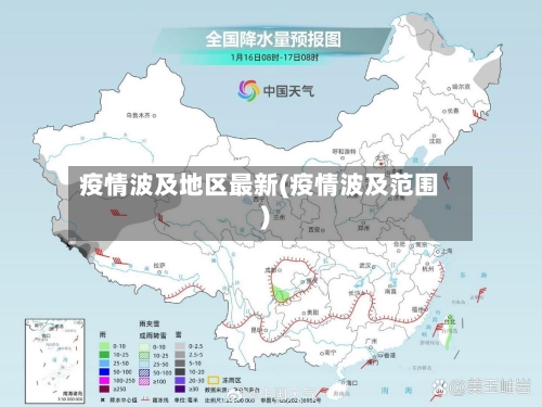 疫情波及地区最新(疫情波及范围)