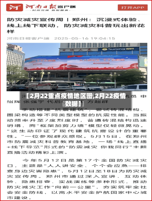 【2月22重点疫情地区图,2月22疫情数据】-第3张图片