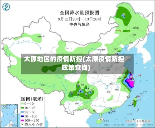 太原地区的疫情防控(太原疫情防控政策查询)-第1张图片