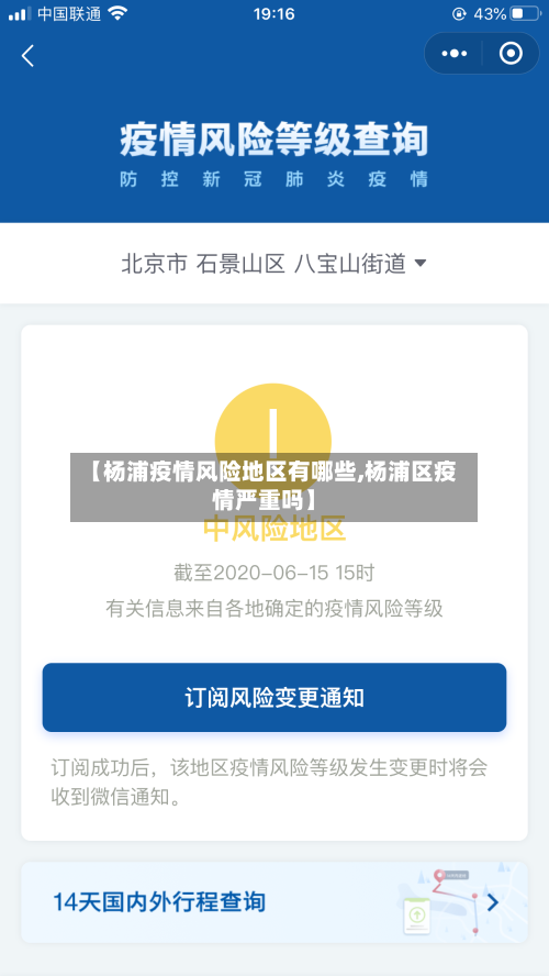 【杨浦疫情风险地区有哪些,杨浦区疫情严重吗】