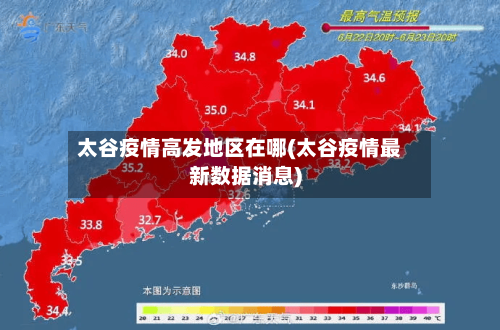 太谷疫情高发地区在哪(太谷疫情最新数据消息)-第2张图片