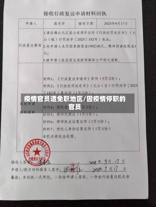 疫情官员遭免职地区/因疫情停职的官员-第2张图片