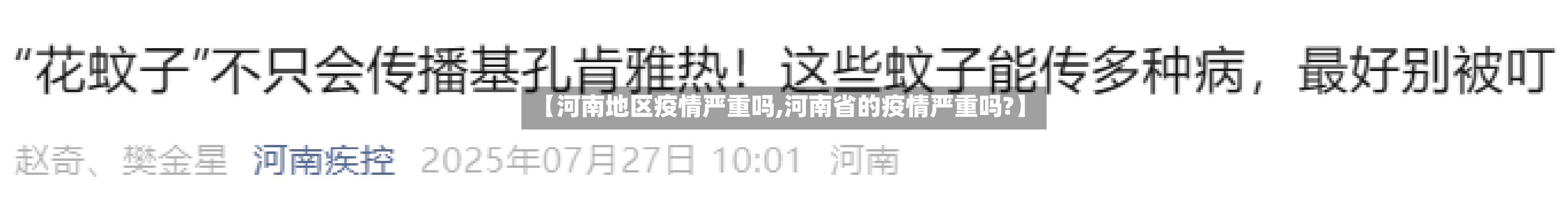 【河南地区疫情严重吗,河南省的疫情严重吗?】