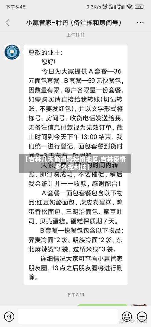 【吉林几天能清零疫情地区,吉林疫情多久控制住】