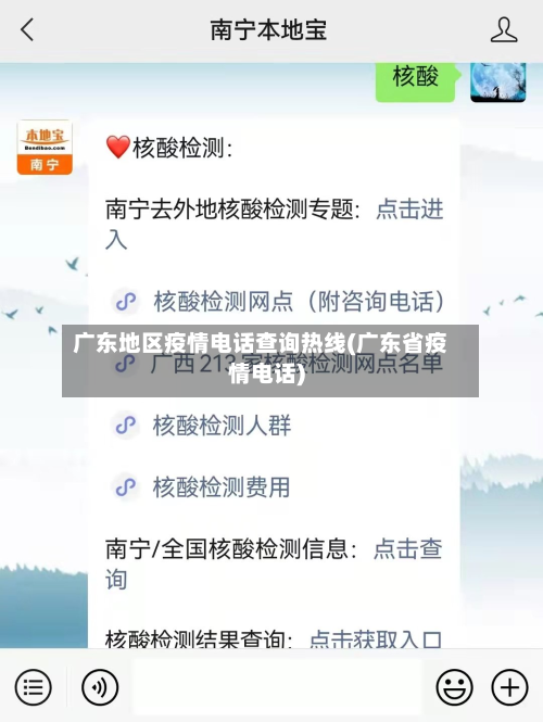 广东地区疫情电话查询热线(广东省疫情电话)-第2张图片