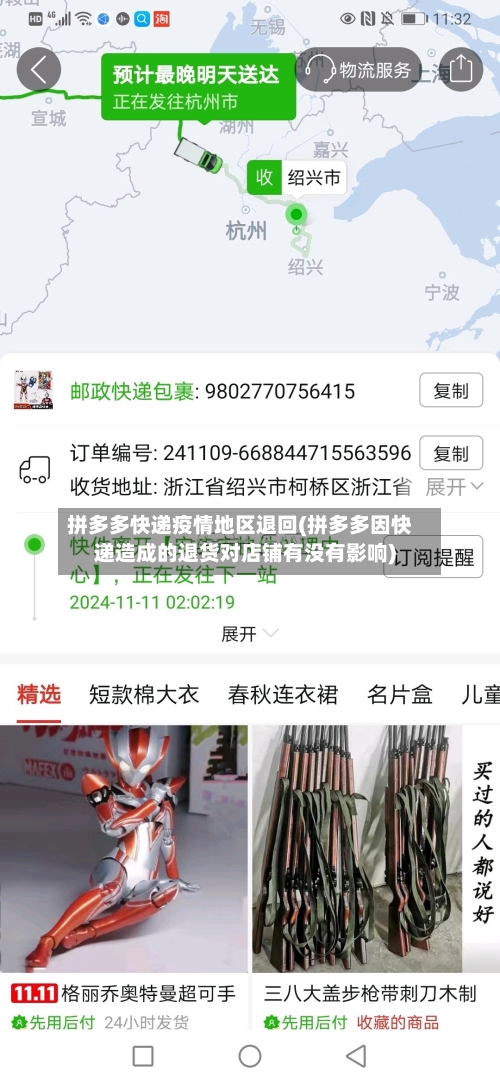 拼多多快递疫情地区退回(拼多多因快递造成的退货对店铺有没有影响)-第3张图片