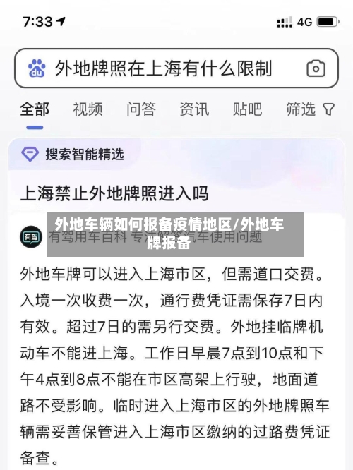 外地车辆如何报备疫情地区/外地车牌报备
