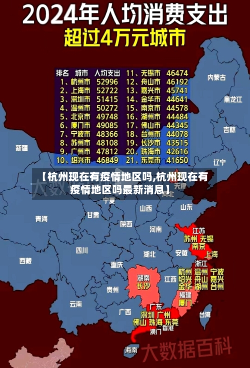 【杭州现在有疫情地区吗,杭州现在有疫情地区吗最新消息】-第2张图片