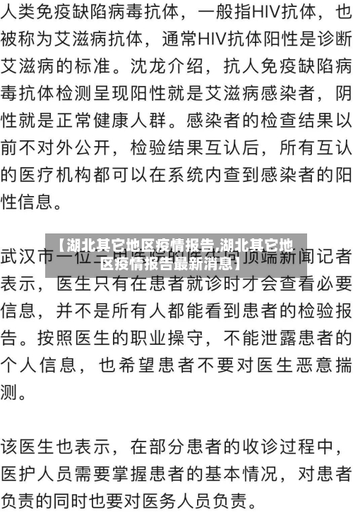 【湖北其它地区疫情报告,湖北其它地区疫情报告最新消息】-第2张图片