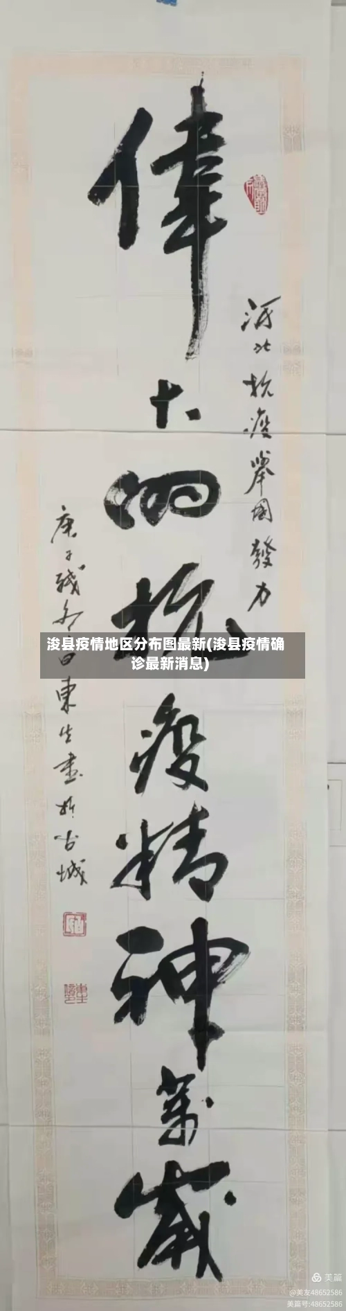 浚县疫情地区分布图最新(浚县疫情确诊最新消息)-第2张图片