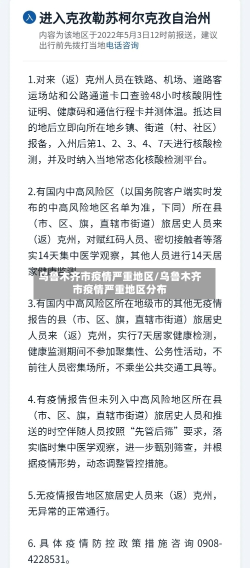 乌鲁木齐市疫情严重地区/乌鲁木齐市疫情严重地区分布-第3张图片
