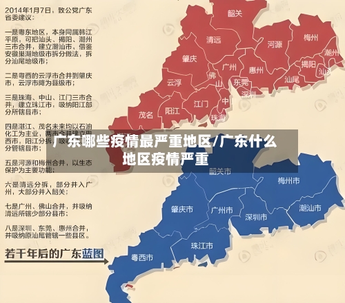 广东哪些疫情最严重地区/广东什么地区疫情严重-第2张图片