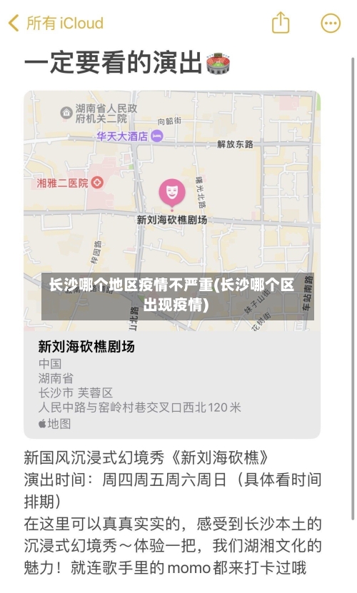 长沙哪个地区疫情不严重(长沙哪个区出现疫情)