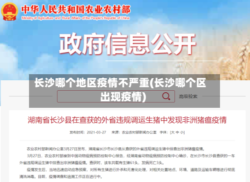 长沙哪个地区疫情不严重(长沙哪个区出现疫情)-第3张图片