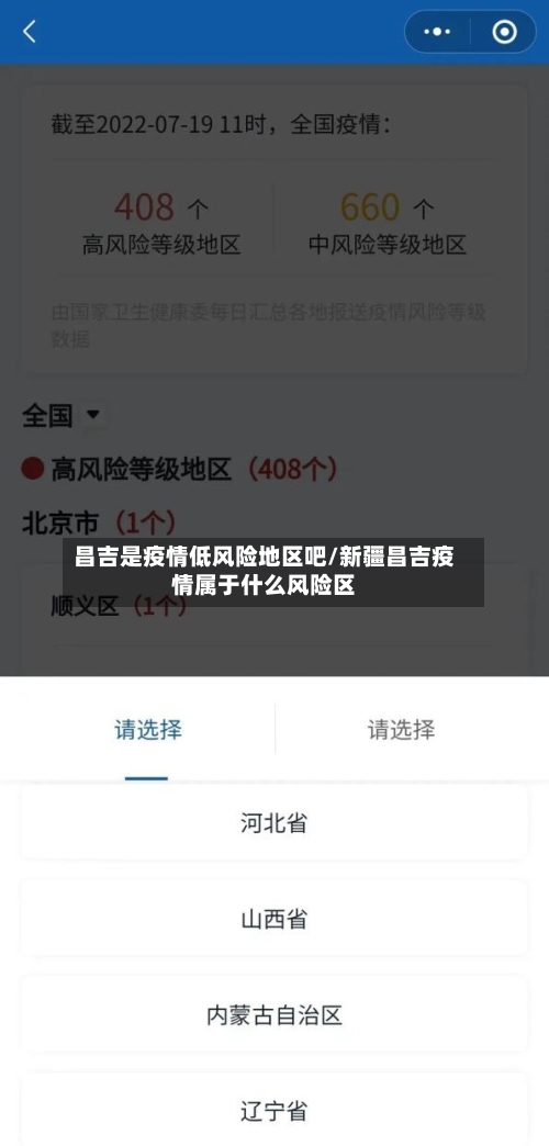 昌吉是疫情低风险地区吧/新疆昌吉疫情属于什么风险区-第3张图片