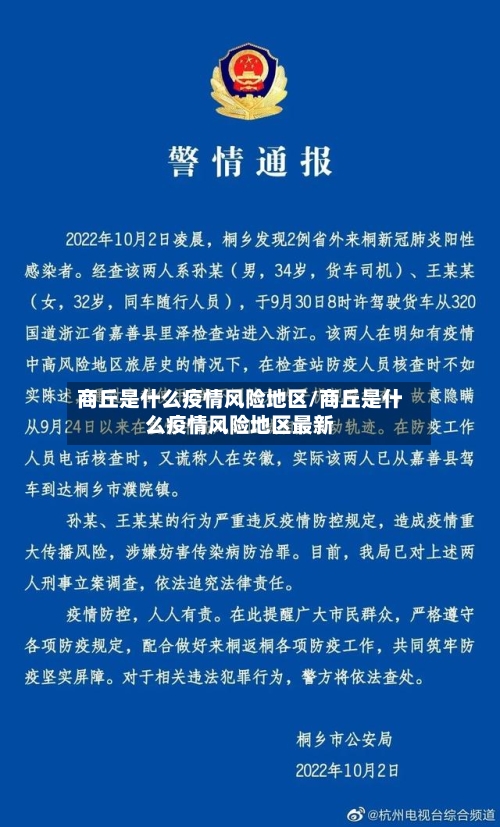 商丘是什么疫情风险地区/商丘是什么疫情风险地区最新-第2张图片