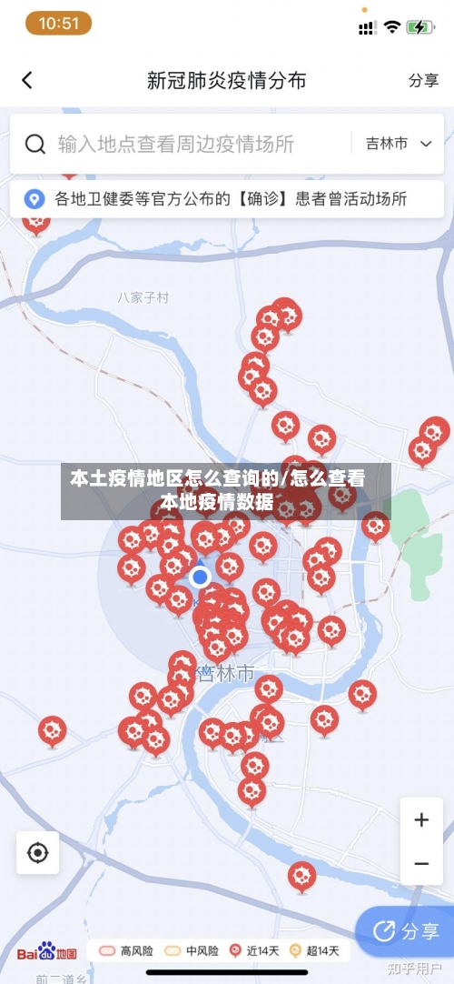 本土疫情地区怎么查询的/怎么查看本地疫情数据