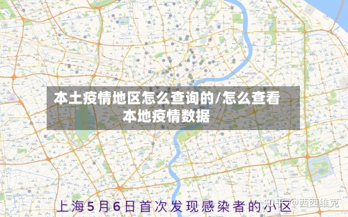 本土疫情地区怎么查询的/怎么查看本地疫情数据-第3张图片