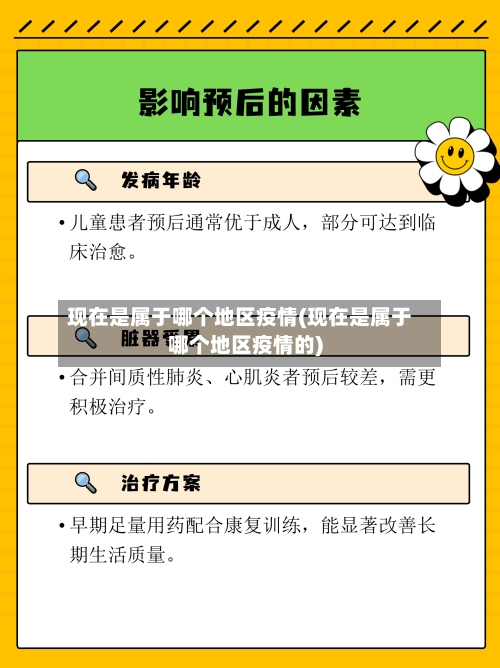 现在是属于哪个地区疫情(现在是属于哪个地区疫情的)-第2张图片