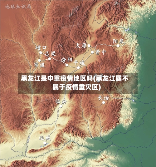 黑龙江是中重疫情地区吗(黑龙江属不属于疫情重灾区)