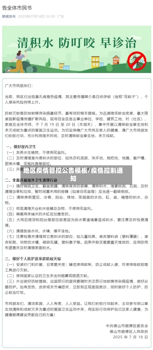 地区疫情管控公告模板/疫情控制通知-第3张图片