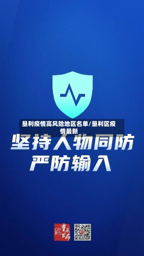 垦利疫情高风险地区名单/垦利区疫情最新