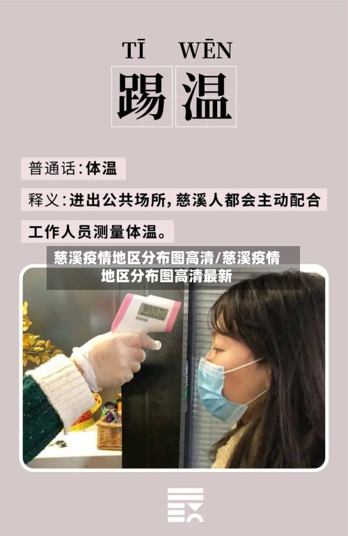 慈溪疫情地区分布图高清/慈溪疫情地区分布图高清最新