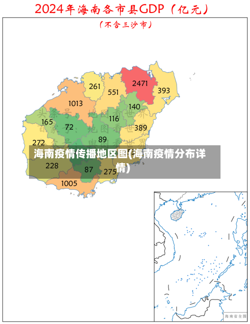 海南疫情传播地区图(海南疫情分布详情)-第3张图片