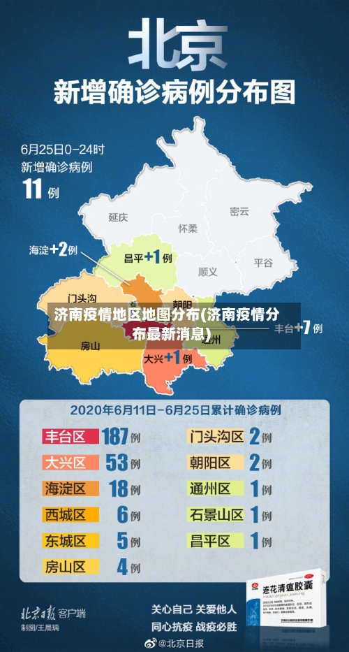 济南疫情地区地图分布(济南疫情分布最新消息)