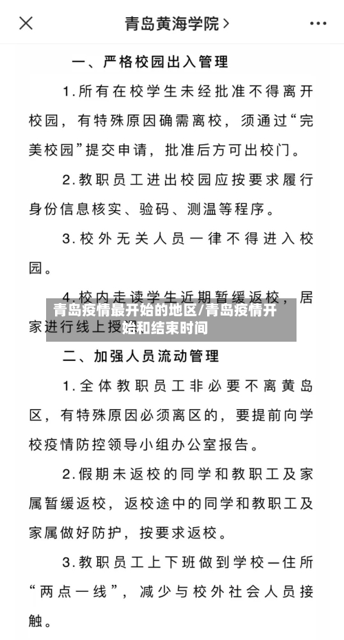 青岛疫情最开始的地区/青岛疫情开始和结束时间-第2张图片