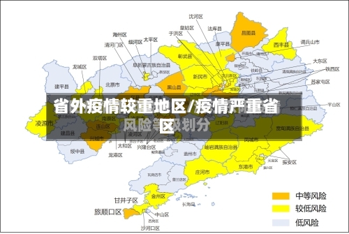 省外疫情较重地区/疫情严重省区-第2张图片