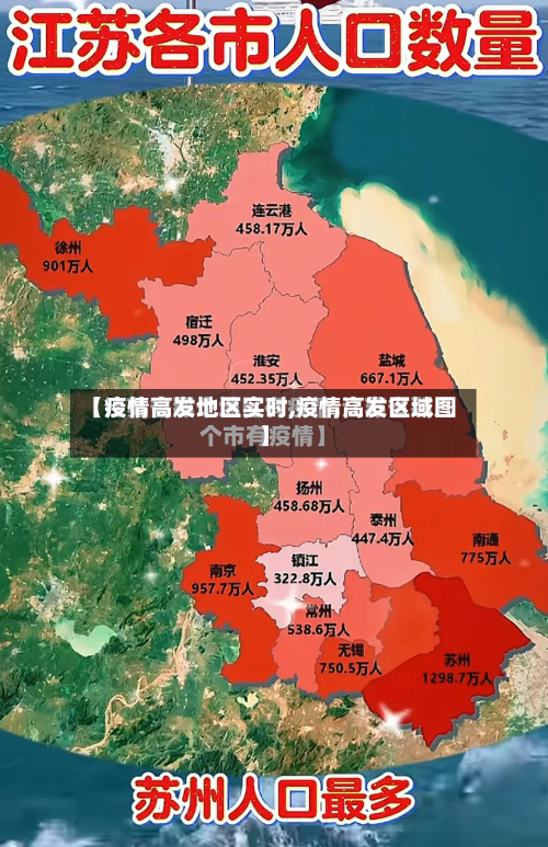 【疫情高发地区实时,疫情高发区域图】