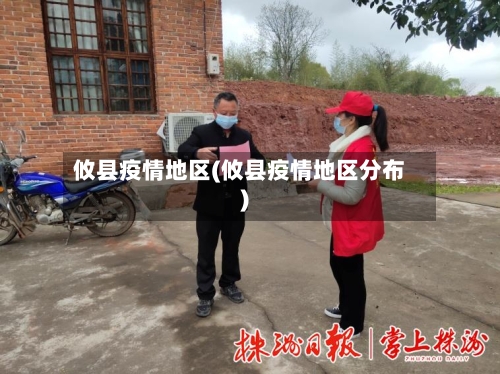 攸县疫情地区(攸县疫情地区分布)