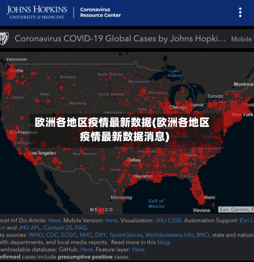 欧洲各地区疫情最新数据(欧洲各地区疫情最新数据消息)