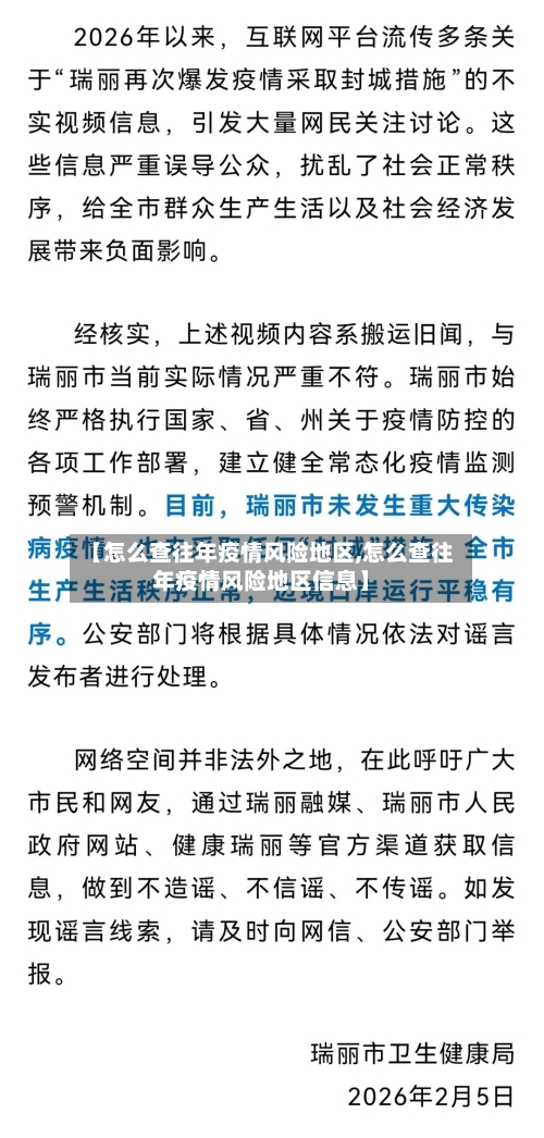 【怎么查往年疫情风险地区,怎么查往年疫情风险地区信息】