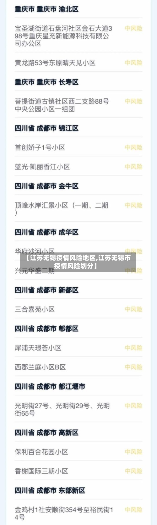 【江苏无锡疫情风险地区,江苏无锡市疫情风险划分】