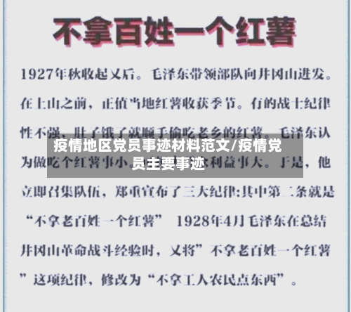疫情地区党员事迹材料范文/疫情党员主要事迹