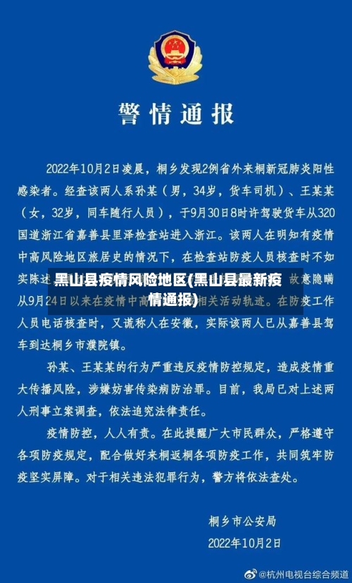 黑山县疫情风险地区(黑山县最新疫情通报)