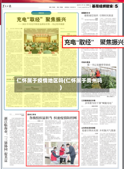 仁怀属于疫情地区吗(仁怀属于贵州吗)-第2张图片