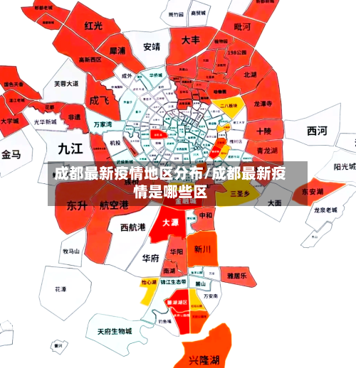 成都最新疫情地区分布/成都最新疫情是哪些区-第2张图片