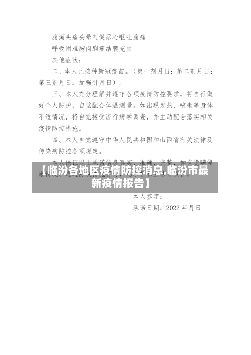 【临汾各地区疫情防控消息,临汾市最新疫情报告】-第2张图片