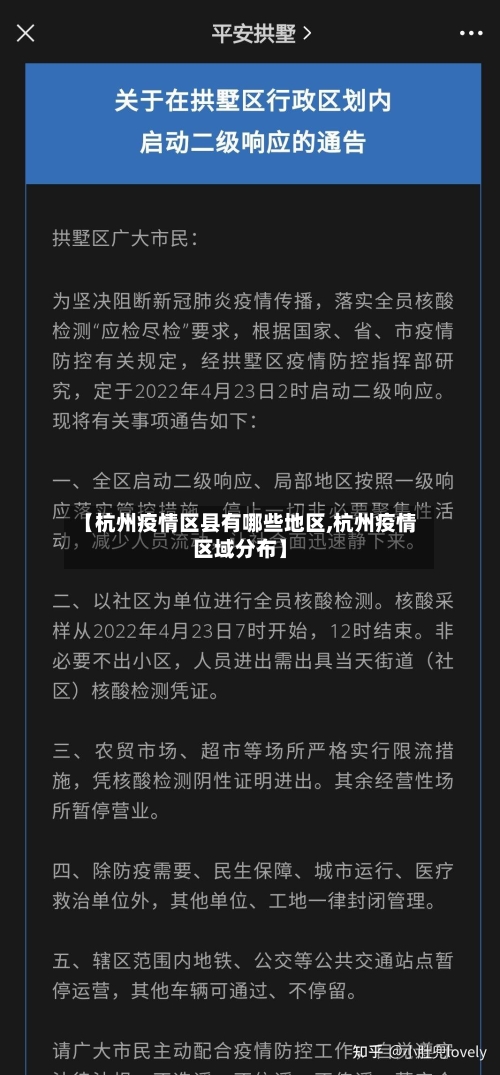 【杭州疫情区县有哪些地区,杭州疫情区域分布】-第2张图片