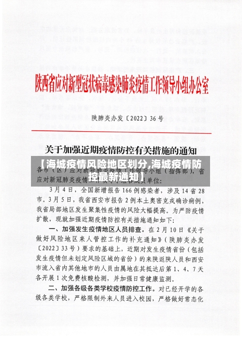 【海城疫情风险地区划分,海城疫情防控最新通知】