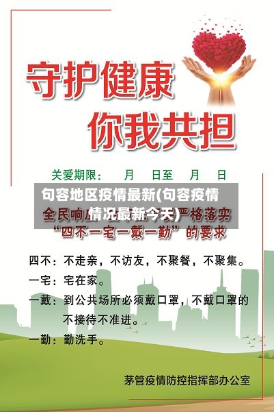 句容地区疫情最新(句容疫情情况最新今天)-第2张图片