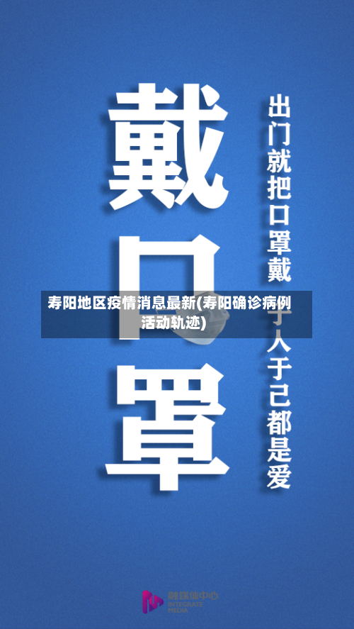 寿阳地区疫情消息最新(寿阳确诊病例活动轨迹)-第2张图片