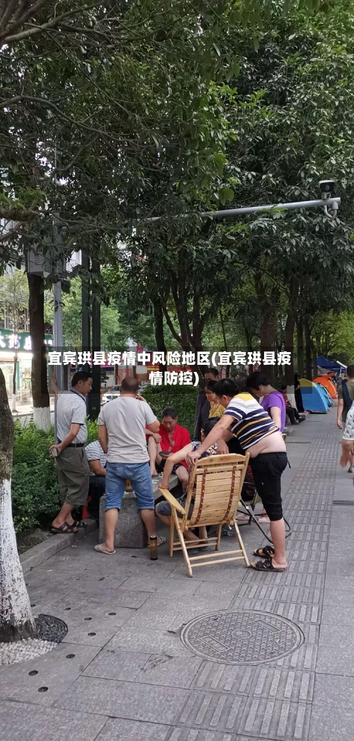 宜宾珙县疫情中风险地区(宜宾珙县疫情防控)-第2张图片