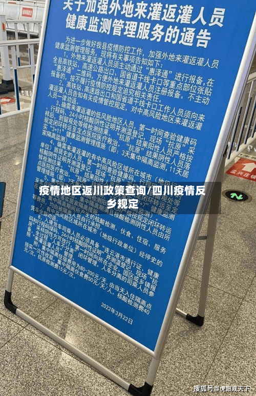 疫情地区返川政策查询/四川疫情反乡规定