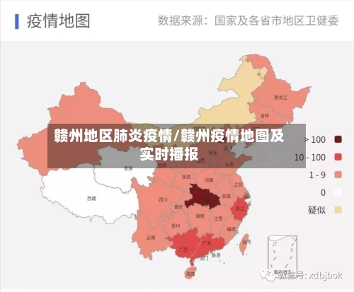 赣州地区肺炎疫情/赣州疫情地图及实时播报-第3张图片